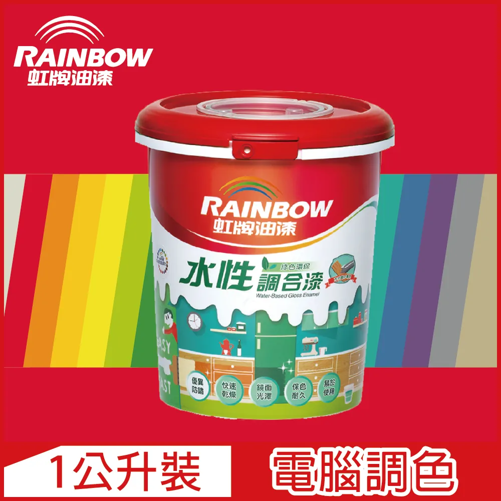 【Rainbow虹牌油漆】160水性調合漆 藍色系 電腦調色 有光（1公升裝） 歷史價格詳細信息