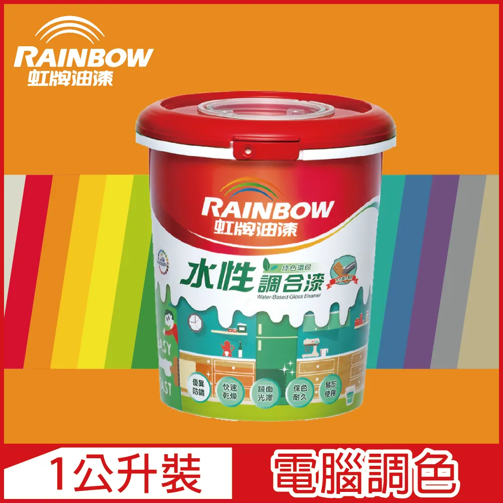 【Rainbow虹牌油漆】160水性調合漆 藍色系 電腦調色 有光（1公升裝） 歷史價格詳細信息