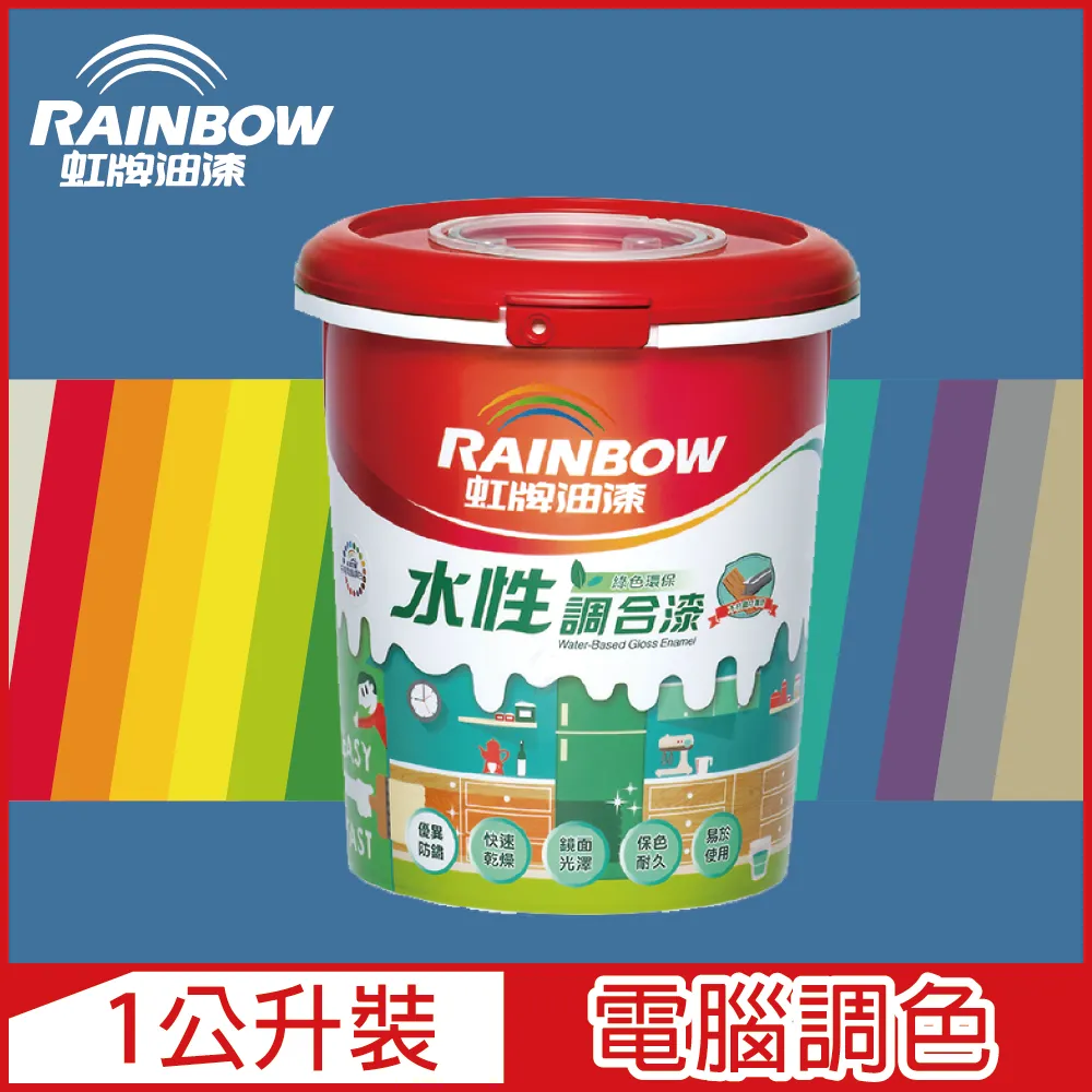 【Rainbow虹牌油漆】160水性調合漆 藍色系 電腦調色 有光（1公升裝） 價格比較,價格查詢,歷史價格詳細信息