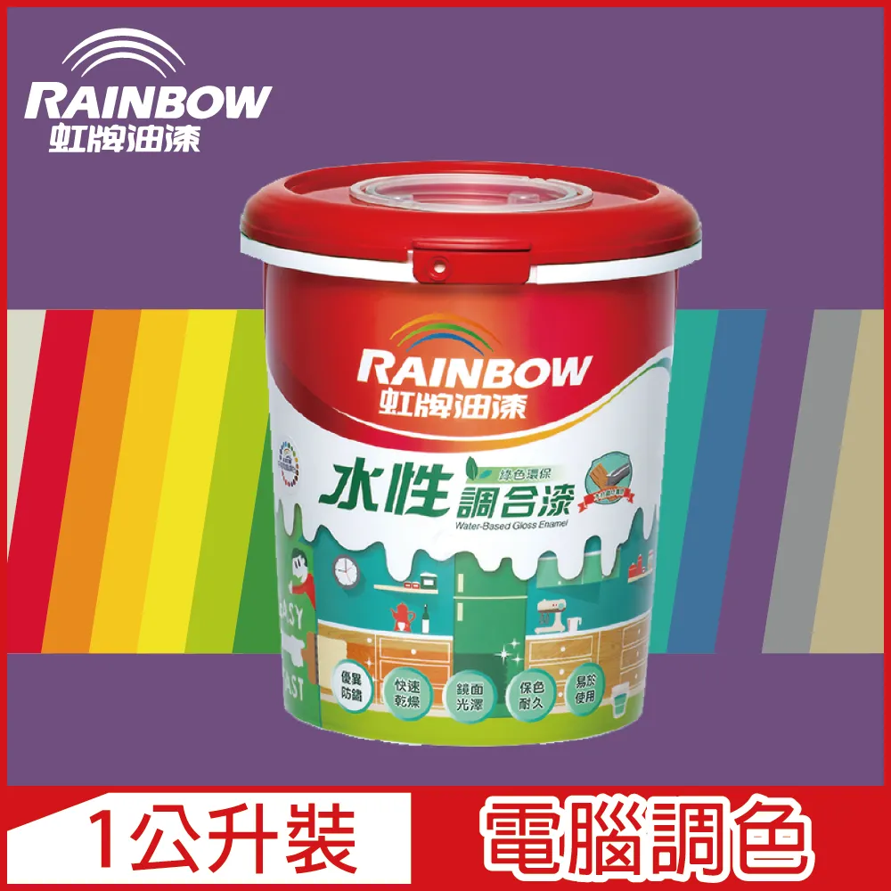 【Rainbow虹牌油漆】160水性調合漆 藍色系 電腦調色 有光（1公升裝） 歷史價格詳細信息