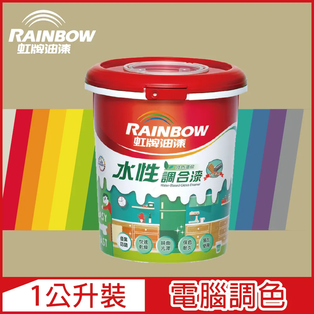 【Rainbow虹牌油漆】160水性調合漆 藍色系 電腦調色 有光（1公升裝） 歷史價格詳細信息