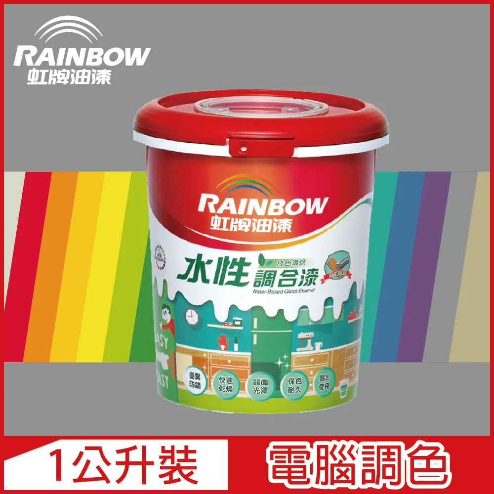 【Rainbow虹牌油漆】160水性調合漆 藍色系 電腦調色 有光（1公升裝） 歷史價格詳細信息