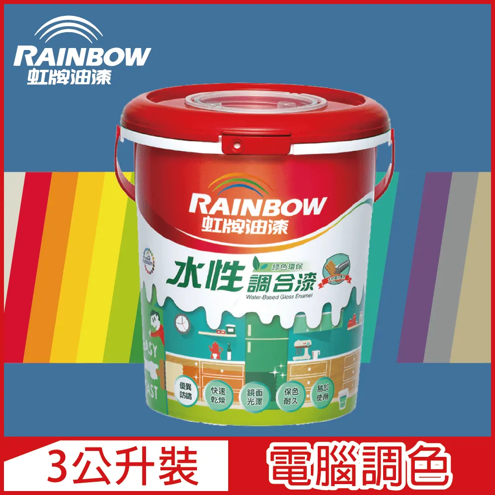 【Rainbow虹牌油漆】160水性調合漆 藍色系 電腦調色 有光（1公升裝） 歷史價格詳細信息