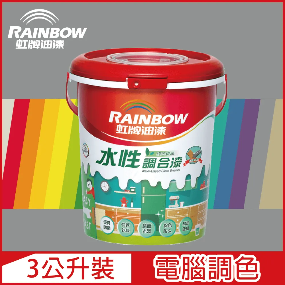 【Rainbow虹牌油漆】160水性調合漆 藍色系 電腦調色 有光（1公升裝） 歷史價格詳細信息