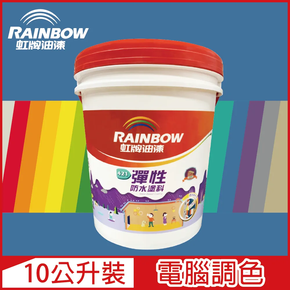 【Rainbow虹牌油漆】421 彈性防水塗料 冷調中性色系 電腦調色 有光（10公升裝） 歷史價格詳細信息