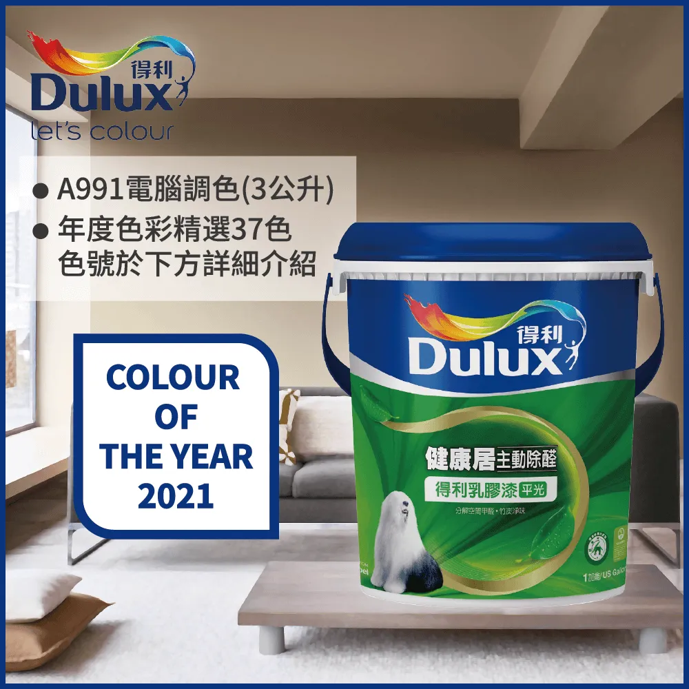 【得利】電腦調色《2021年度色系》健康居除甲醛乳膠漆 A991（3公升裝）＿買1罐送室內精巧工具組＿免運｜漆寶 歷史價格詳細信息