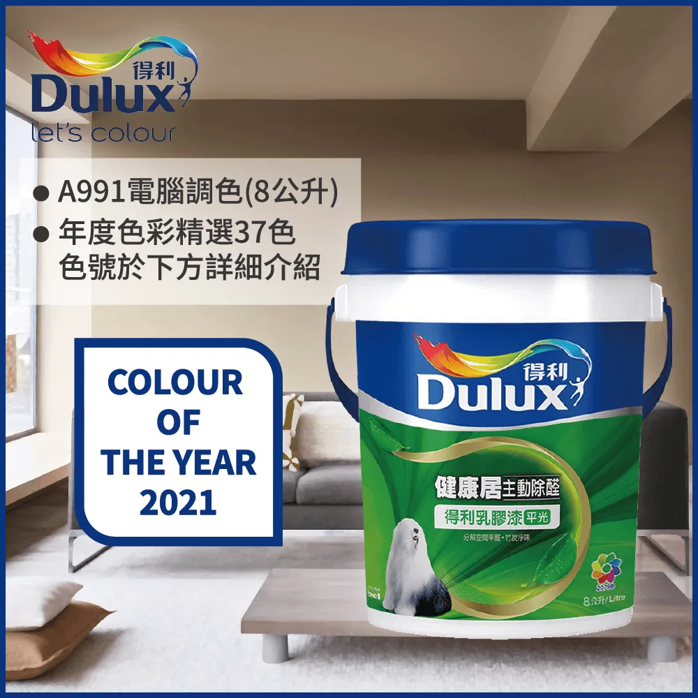 【得利】電腦調色《2021年度色系》健康居除甲醛乳膠漆 A991（3公升裝）＿買1罐送室內精巧工具組＿免運｜漆寶 歷史價格詳細信息