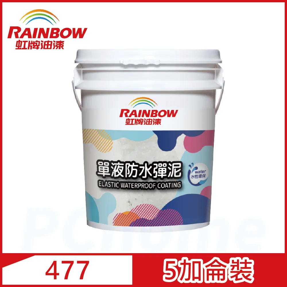 【虹牌】477單液防水彈性水泥－水泥色（5加侖裝）｜漆寶 歷史價格詳細信息