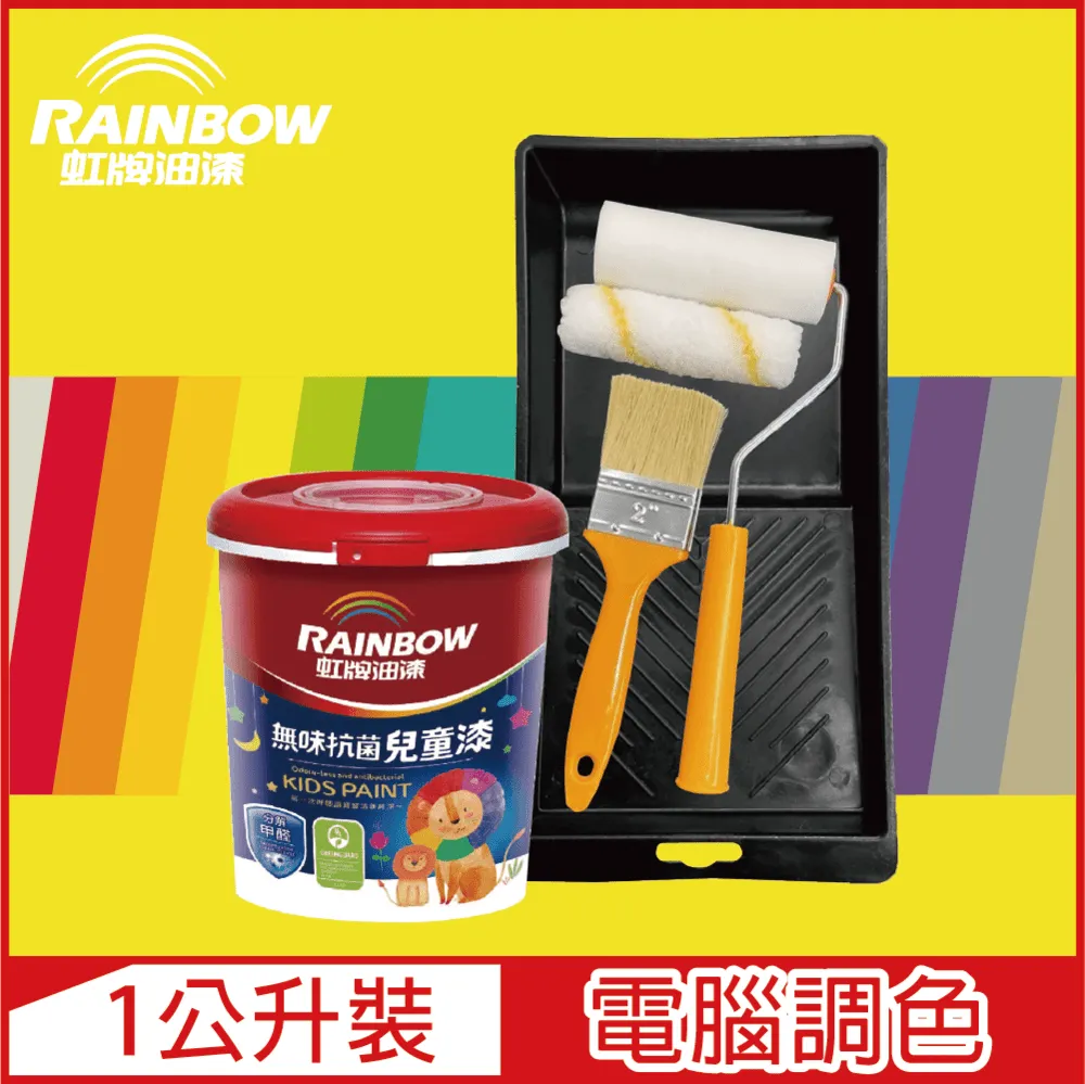 【Rainbow虹牌油漆】456 無味抗菌兒童漆 平光(3公升/電腦調色_請備註色號)｜ASTool 亞仕托 歷史價格詳細信息