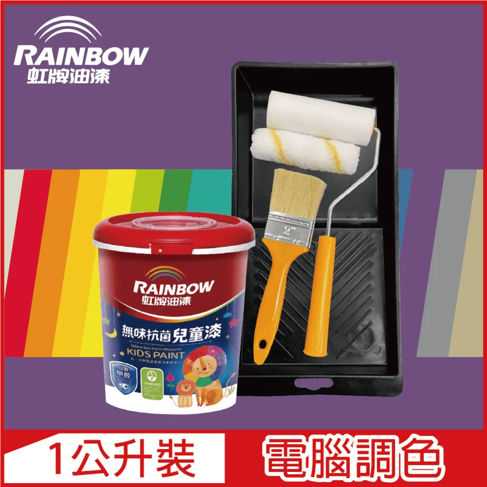 【Rainbow虹牌油漆】456 無味抗菌兒童漆 平光(3公升/電腦調色_請備註色號)｜ASTool 亞仕托 歷史價格詳細信息