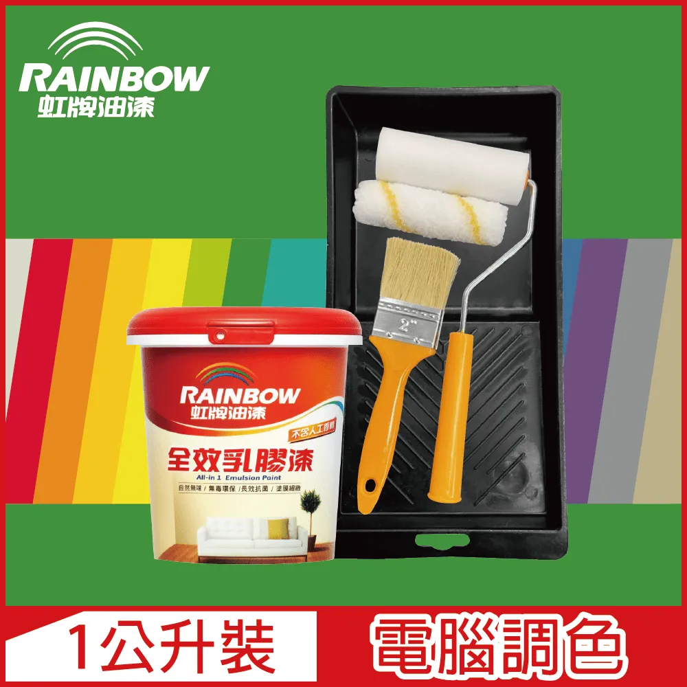 【Rainbow虹牌油漆】★贈工具★458 全效乳膠漆 橙色系 電腦調色 平光（1公升裝） 歷史價格詳細信息