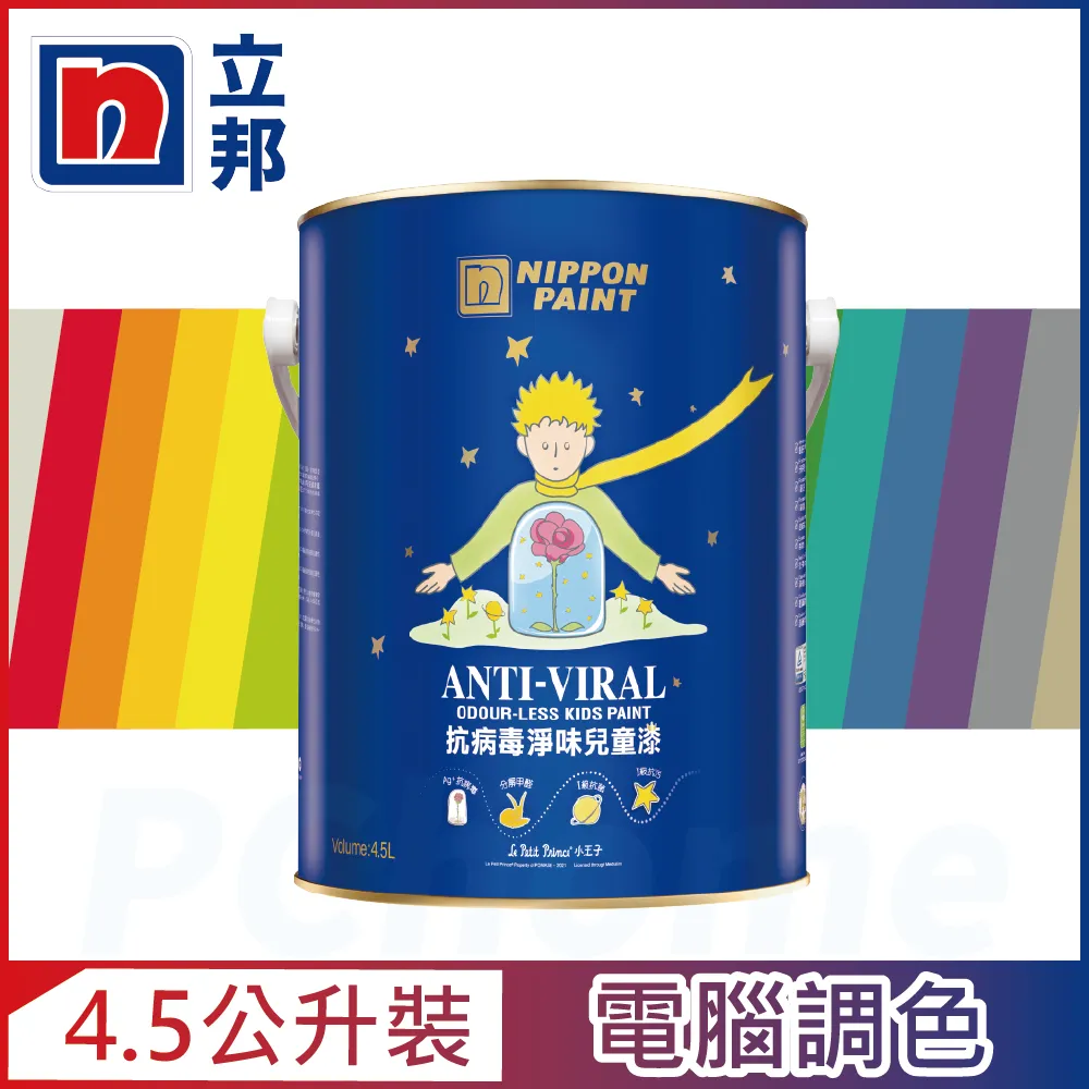 【Nippon Paint 立邦漆】抗病毒淨味兒童漆 平光-4.5公升裝 (多色任選/可電腦調色)｜ASTool 亞仕托 歷史價格詳細信息