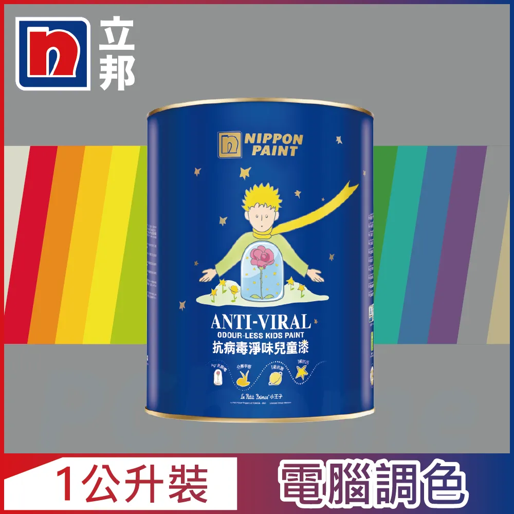 【Nippon Paint 立邦漆】抗病毒淨味兒童漆 平光-4.5公升裝 (多色任選/可電腦調色)｜ASTool 亞仕托 歷史價格詳細信息