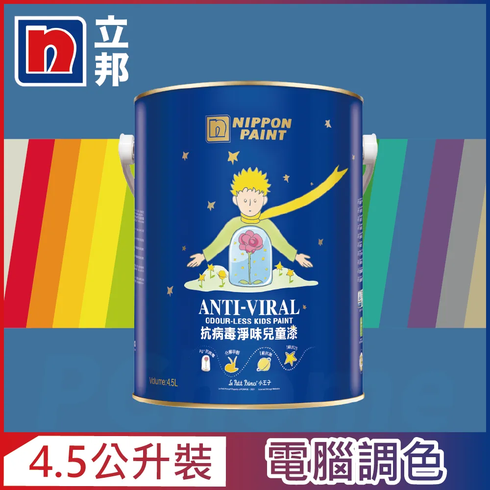 【Nippon Paint 立邦漆】抗病毒淨味兒童漆 平光-4.5公升裝 (多色任選/可電腦調色)｜ASTool 亞仕托 歷史價格詳細信息