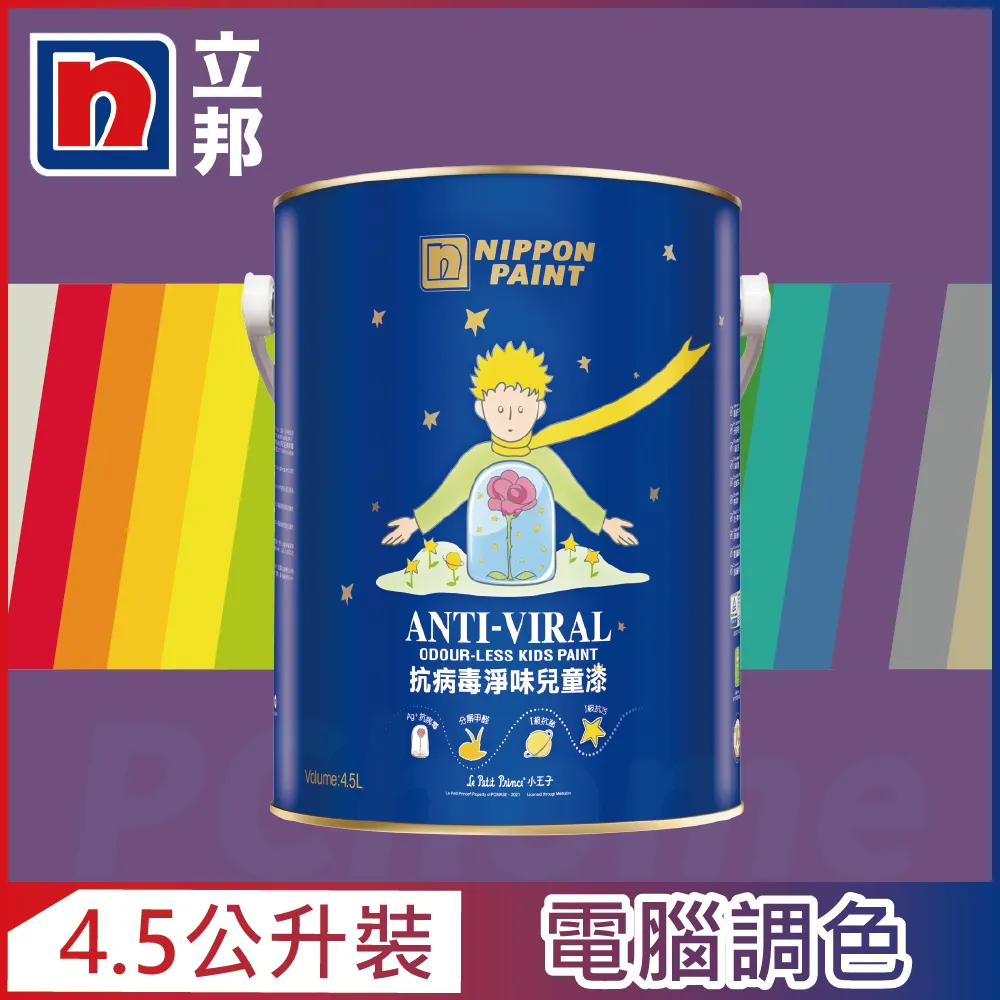 【Nippon Paint 立邦漆】抗病毒淨味兒童漆 平光-4.5公升裝 (多色任選/可電腦調色)｜ASTool 亞仕托 歷史價格詳細信息