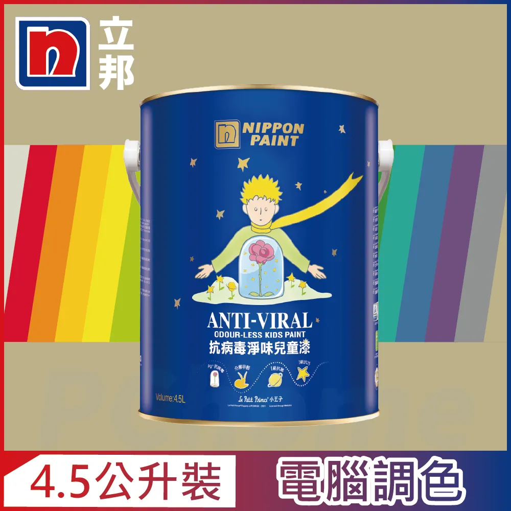 【Nippon Paint 立邦漆】抗病毒淨味兒童漆 平光-4.5公升裝 (多色任選/可電腦調色)｜ASTool 亞仕托 歷史價格詳細信息