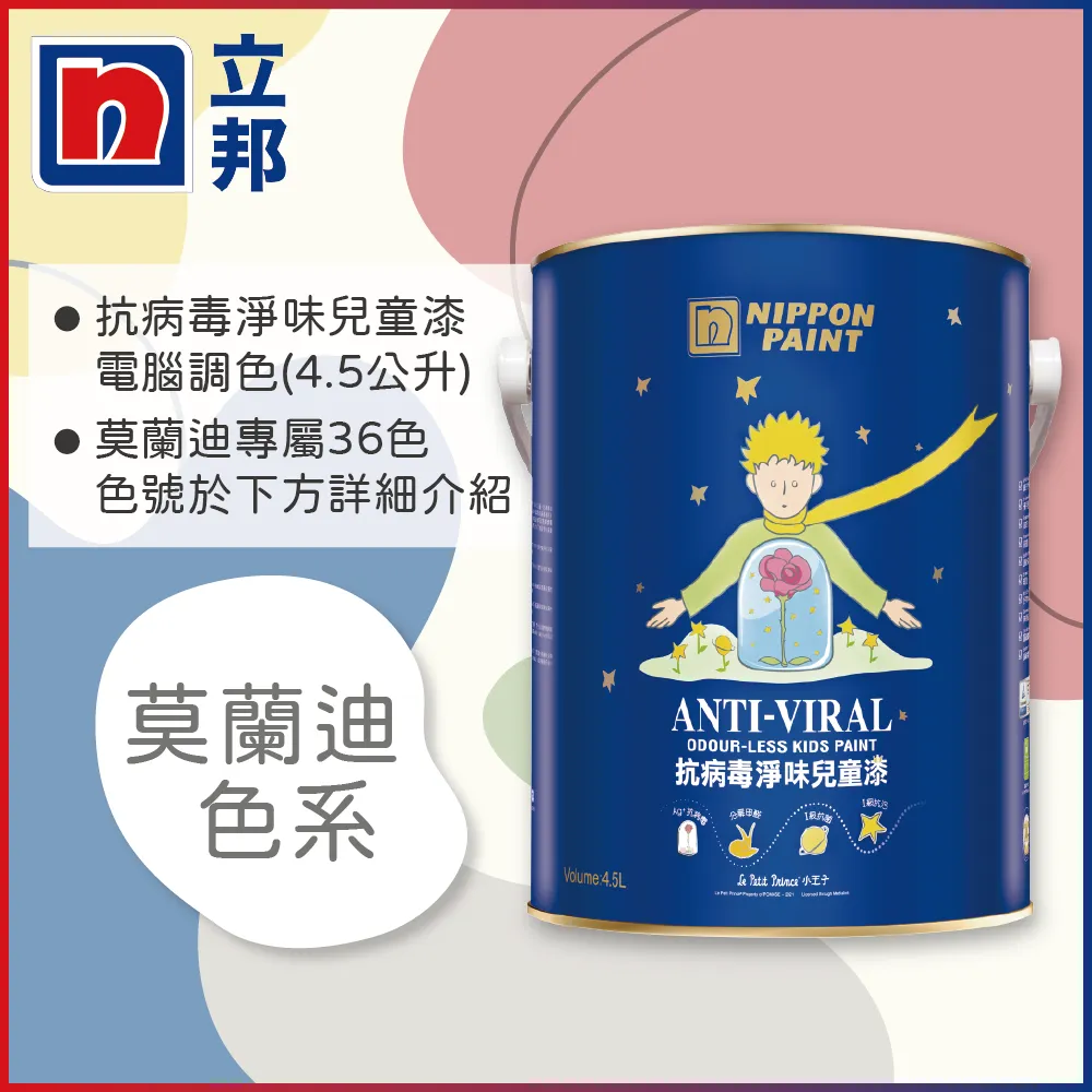【Nippon Paint 立邦漆】抗病毒淨味兒童漆 平光-4.5公升裝 (多色任選/可電腦調色)｜ASTool 亞仕托 歷史價格詳細信息