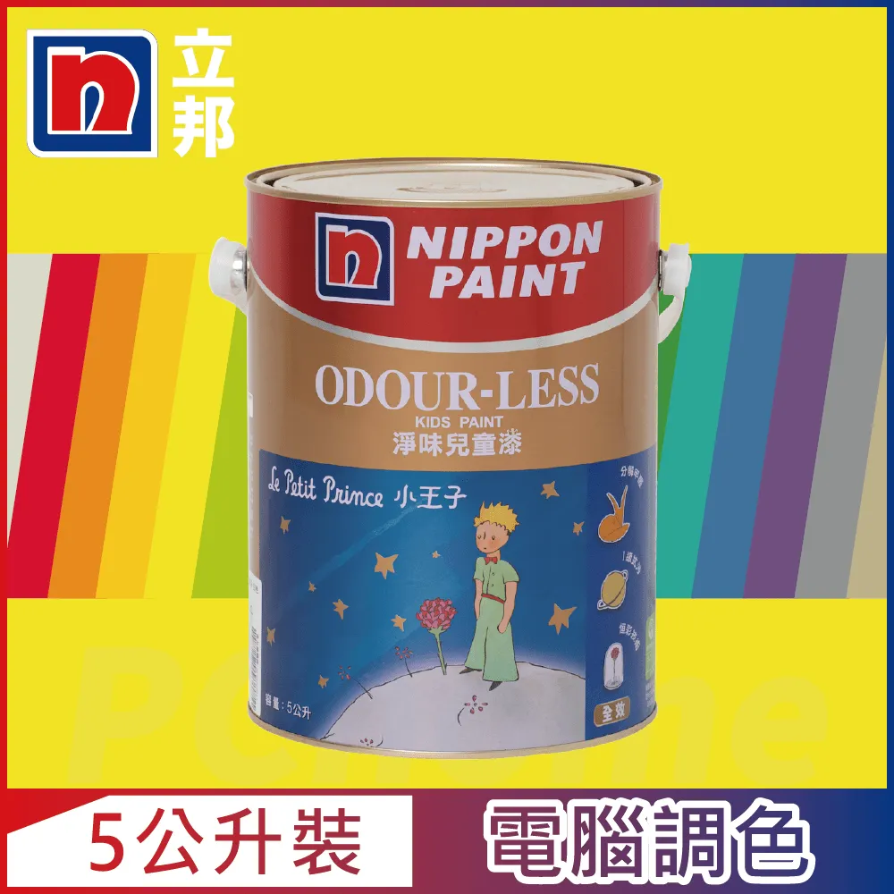 【Nippon Paint立邦漆】小王子 淨味兒童漆 莫蘭迪色 電腦調色（5公升裝） 歷史價格詳細信息