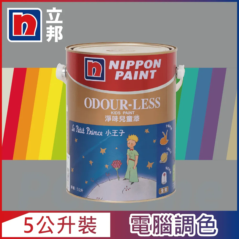 【Nippon Paint立邦漆】小王子 淨味兒童漆 莫蘭迪色 電腦調色（5公升裝） 歷史價格詳細信息