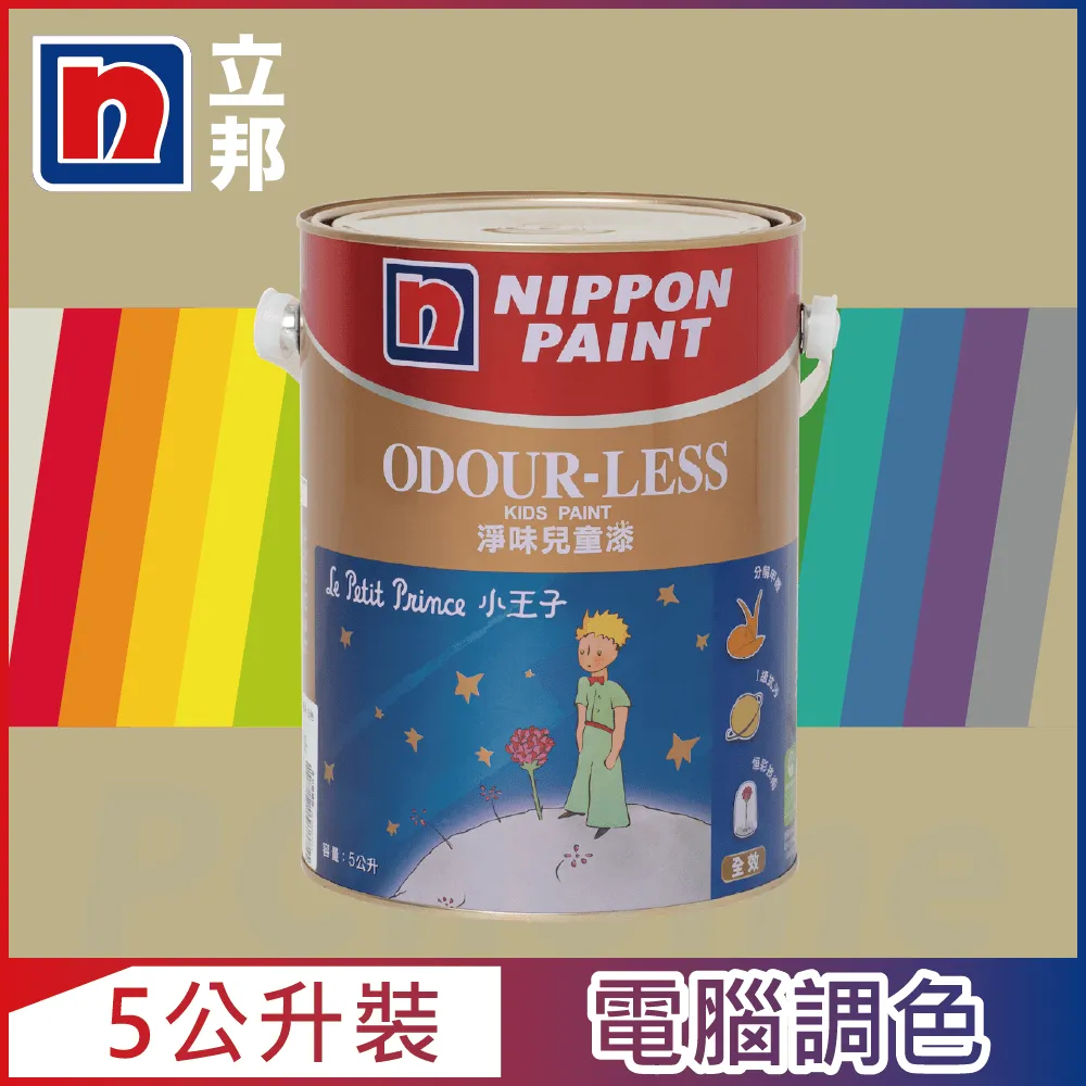 【Nippon Paint立邦漆】小王子 淨味兒童漆 莫蘭迪色 電腦調色（5公升裝） 歷史價格詳細信息