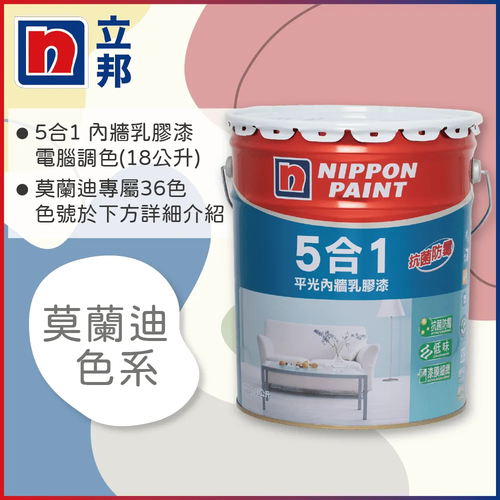 【Nippon Paint 立邦漆】5合1內牆乳膠漆 平光-1公升裝 (多色任選/可電腦調色)｜ASTool 亞仕托-1 歷史價格詳細信息