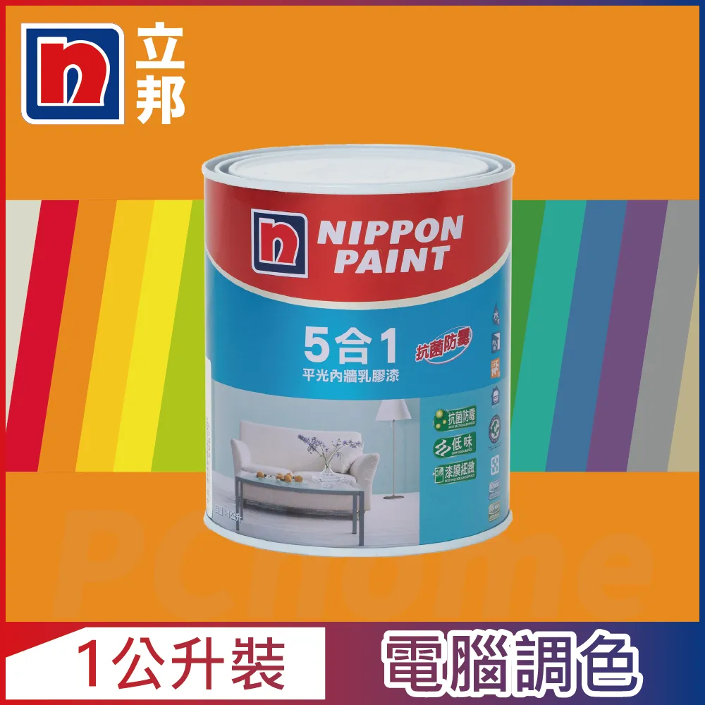 【Nippon Paint 立邦漆】5合1內牆乳膠漆 平光-1公升裝 (多色任選/可電腦調色)｜ASTool 亞仕托-1 歷史價格詳細信息