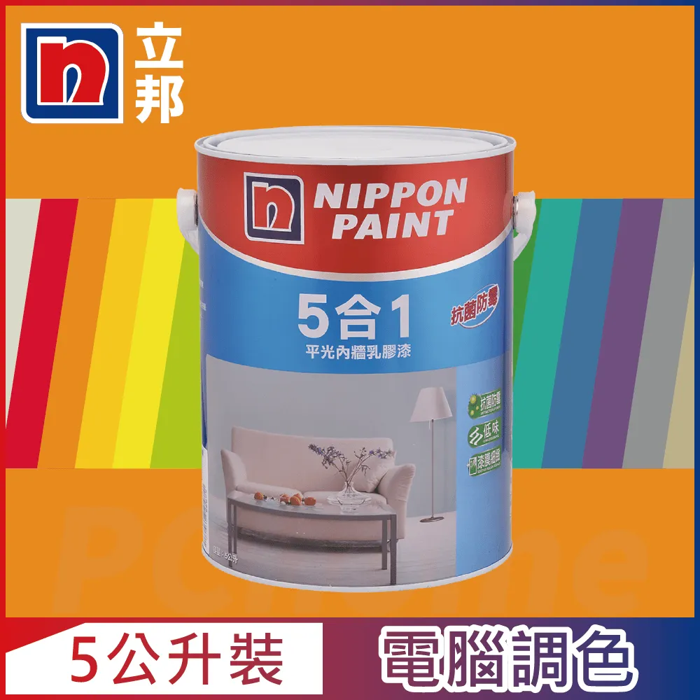 【Nippon Paint 立邦漆】5合1內牆乳膠漆 平光-1公升裝 (多色任選/可電腦調色)｜ASTool 亞仕托-1 歷史價格詳細信息