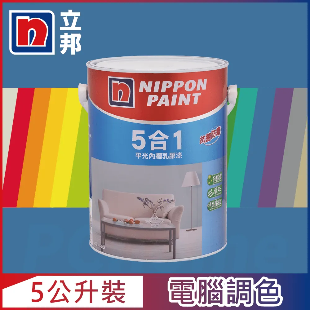 【Nippon Paint 立邦漆】5合1內牆乳膠漆 平光-1公升裝 (多色任選/可電腦調色)｜ASTool 亞仕托-1 歷史價格詳細信息