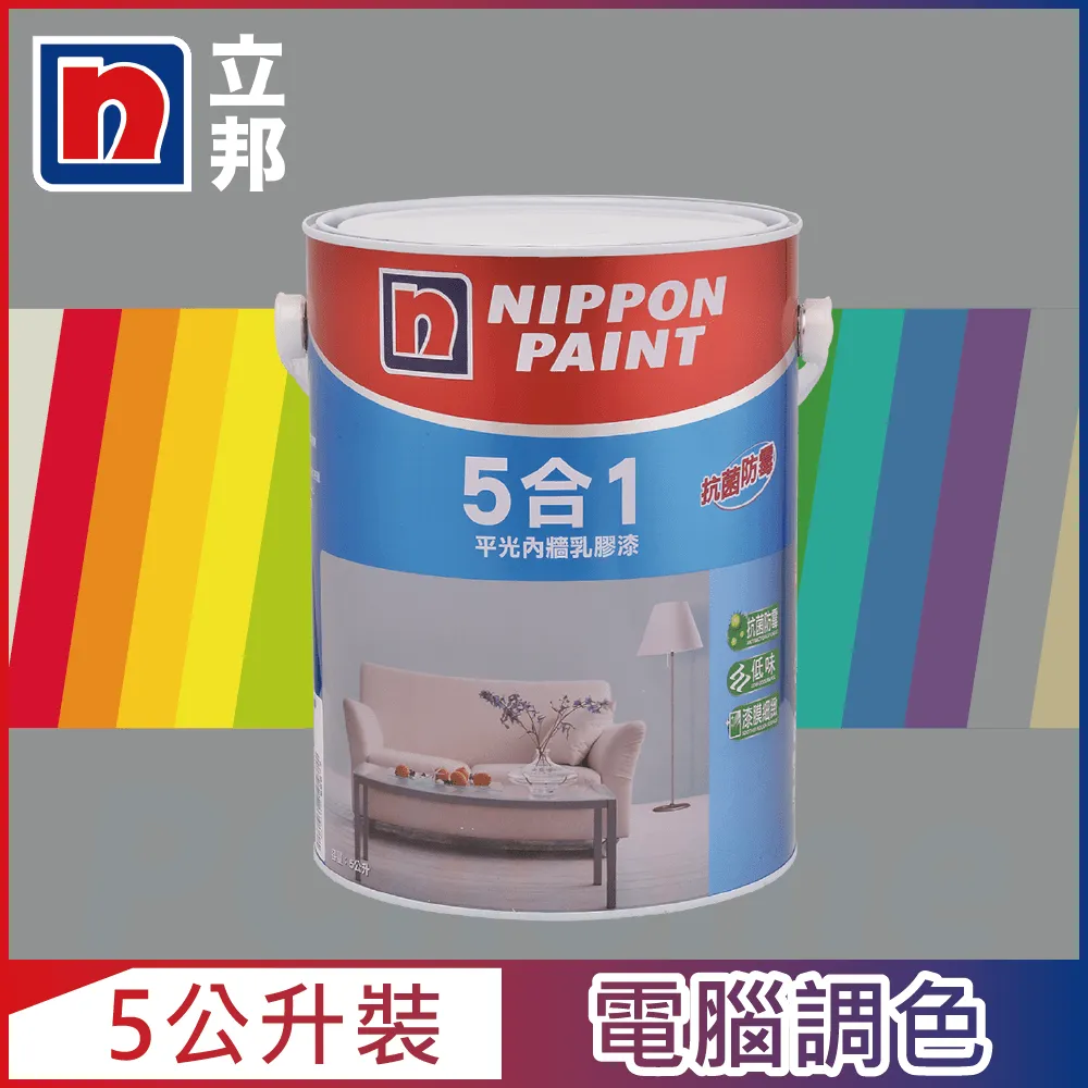 【Nippon Paint 立邦漆】5合1內牆乳膠漆 平光-1公升裝 (多色任選/可電腦調色)｜ASTool 亞仕托-1 歷史價格詳細信息
