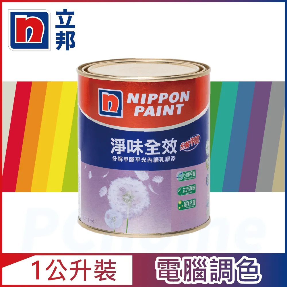 【Nippon Paint立邦漆】淨味全效 分解甲醛乳膠漆 綠色系 電腦調色（5公升裝） 歷史價格詳細信息