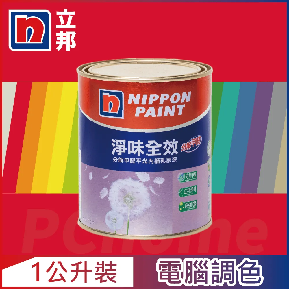 【Nippon Paint立邦漆】淨味全效 分解甲醛乳膠漆 綠色系 電腦調色（5公升裝） 歷史價格詳細信息