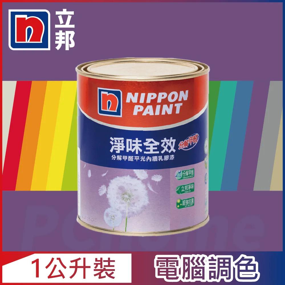 【Nippon Paint立邦漆】淨味全效 分解甲醛乳膠漆 綠色系 電腦調色（5公升裝） 歷史價格詳細信息