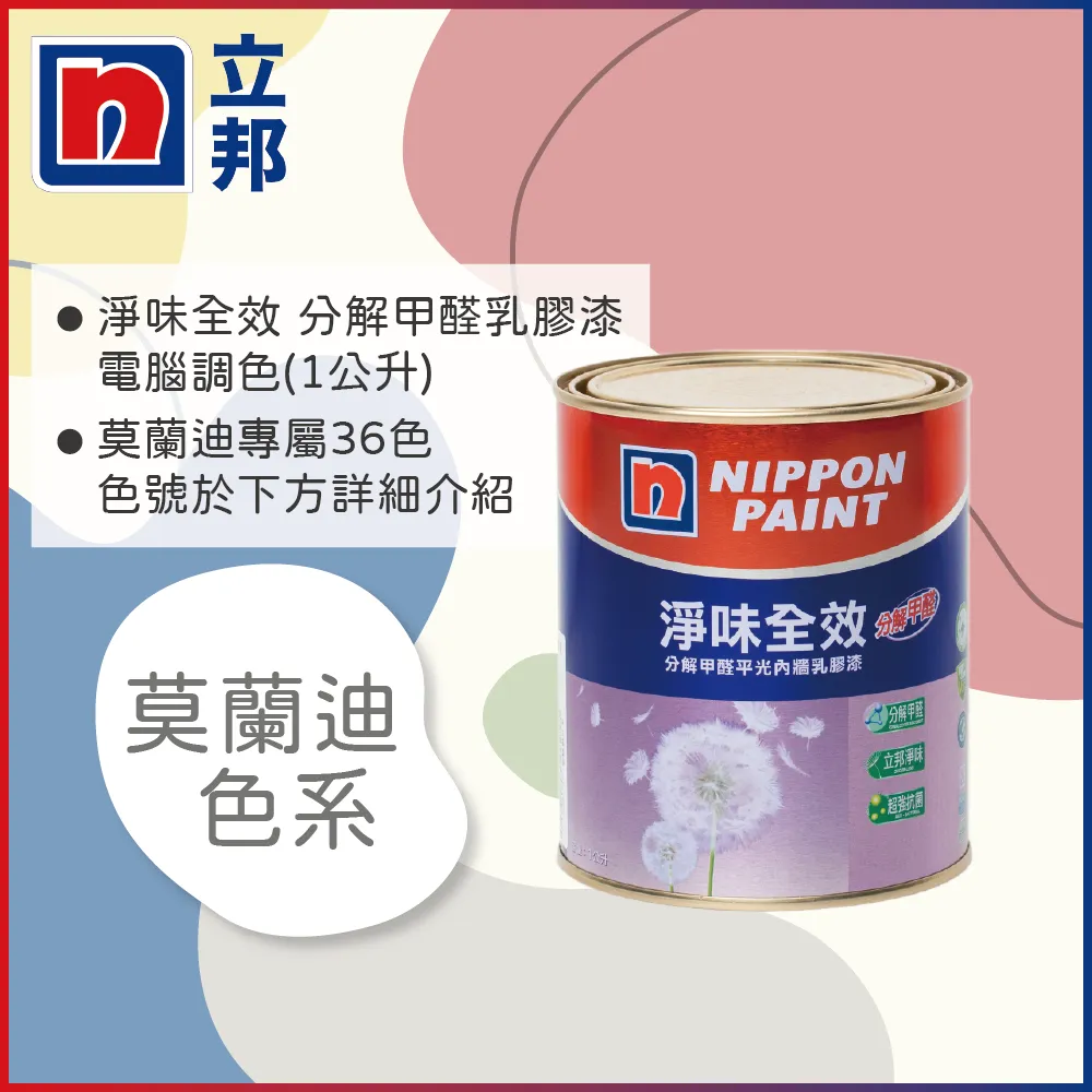 【Nippon Paint立邦漆】淨味全效 分解甲醛乳膠漆 綠色系 電腦調色（5公升裝） 歷史價格詳細信息