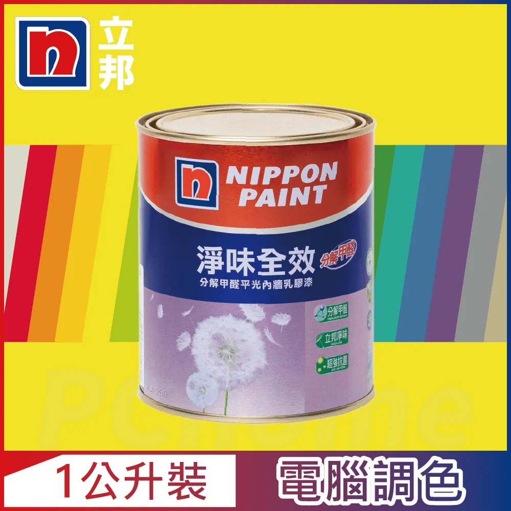 【Nippon Paint立邦漆】淨味全效 分解甲醛乳膠漆 綠色系 電腦調色（5公升裝） 歷史價格詳細信息