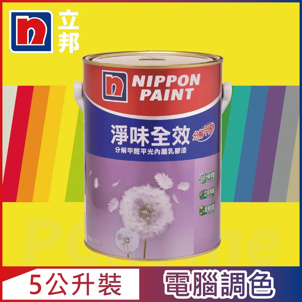 【Nippon Paint立邦漆】淨味全效 分解甲醛乳膠漆 綠色系 電腦調色（5公升裝） 歷史價格詳細信息