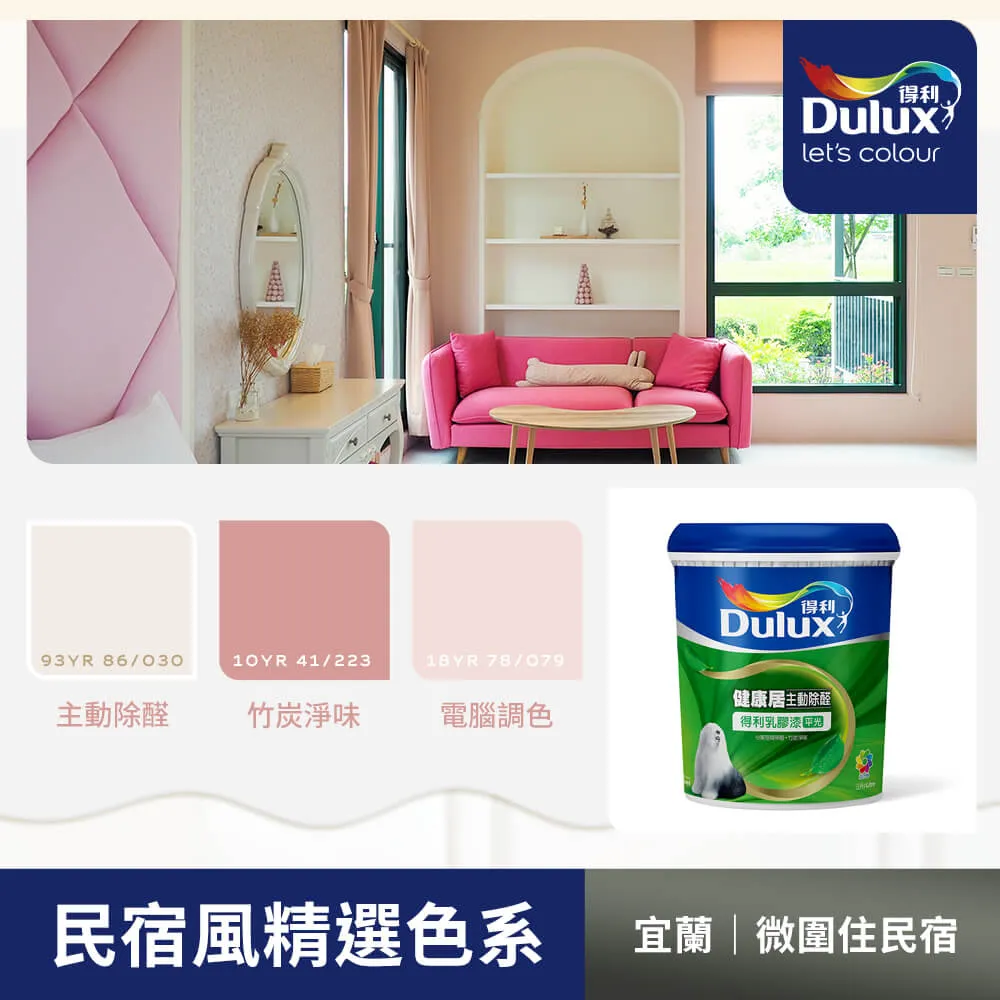 【Dulux得利塗料】A991 竹炭健康居除甲醛乳膠漆 民宿色系-微圍住民宿 電腦調色（1公升裝） 價格比較,價格查詢,歷史價格詳細信息