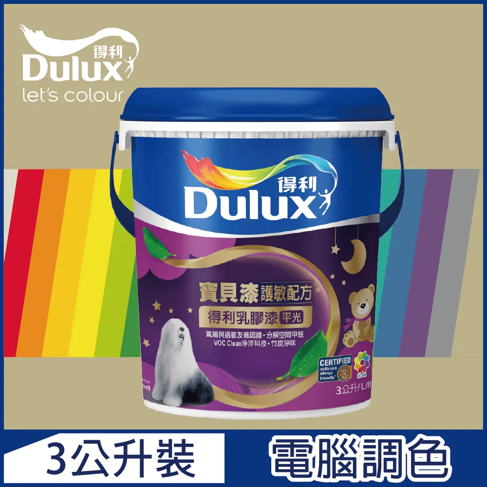 【得利】電腦調色《暖調中性色系》寶貝漆護敏乳膠漆 A767（3公升裝）＿送600型４.５吋極細纖絲刷＿免運｜漆寶 歷史價格詳細信息