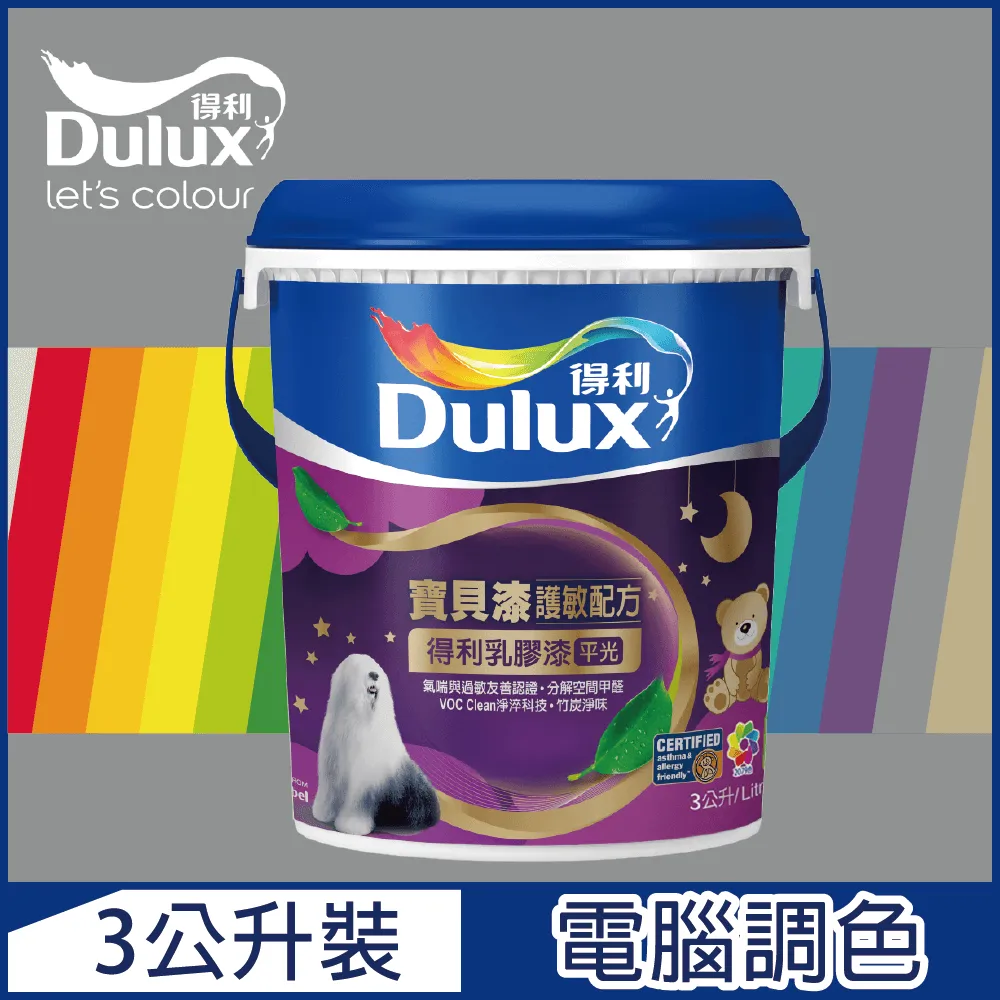 【得利】電腦調色《冷調中性色系》寶貝漆護敏乳膠漆 A-767（1公升裝）(內牆漆) 歷史價格詳細信息