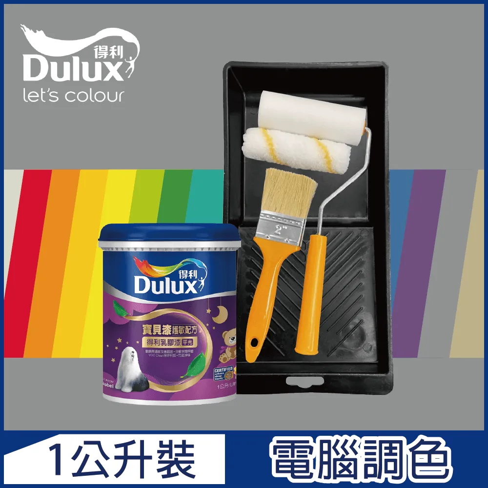 【得利】電腦調色《冷調中性色系》寶貝漆護敏乳膠漆 A-767（1公升裝）(內牆漆) 歷史價格詳細信息