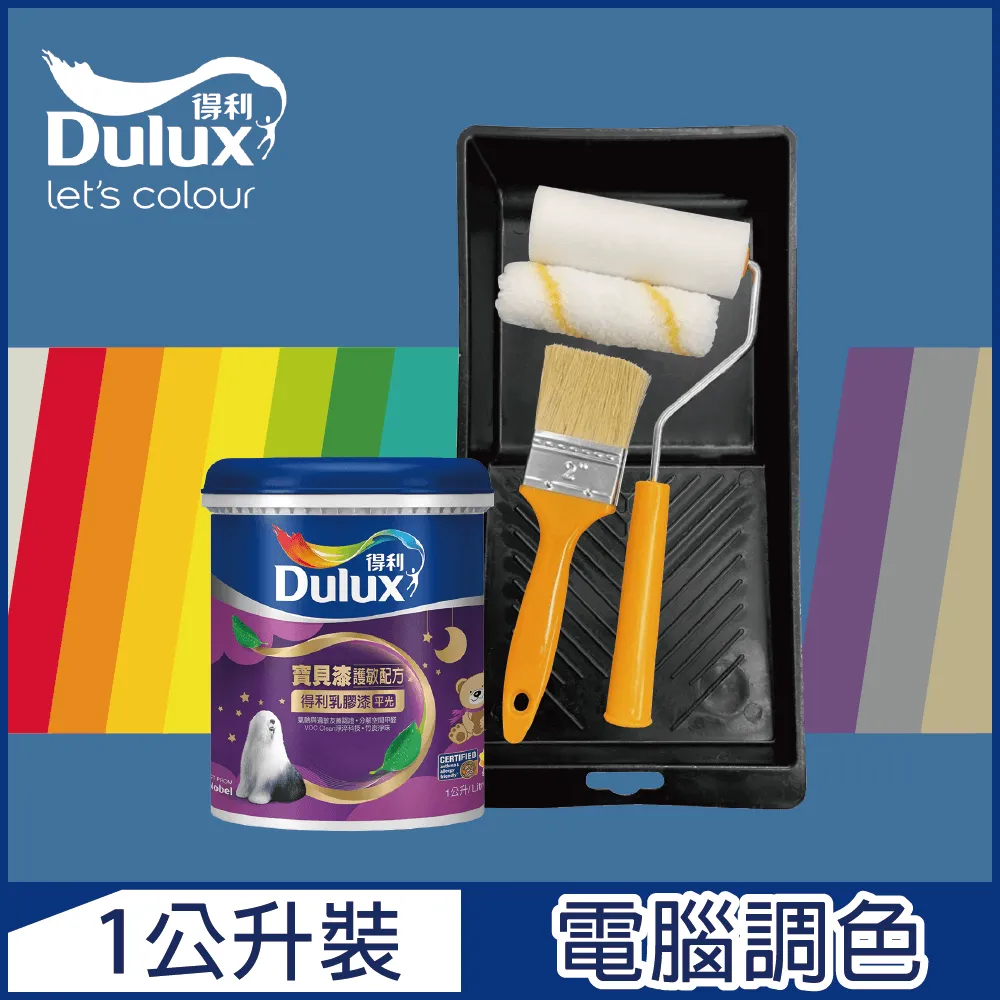 【得利】電腦調色《藍色系》寶貝漆護敏乳膠漆 A767（1公升裝）｜漆寶 歷史價格詳細信息