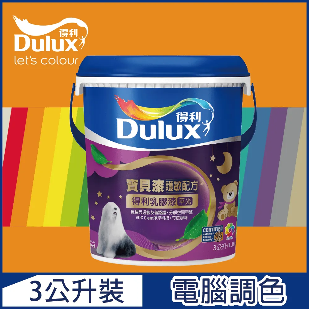 【得利】電腦調色《橙色系》寶貝漆護敏乳膠漆 A767（1公升裝）｜漆寶 歷史價格詳細信息