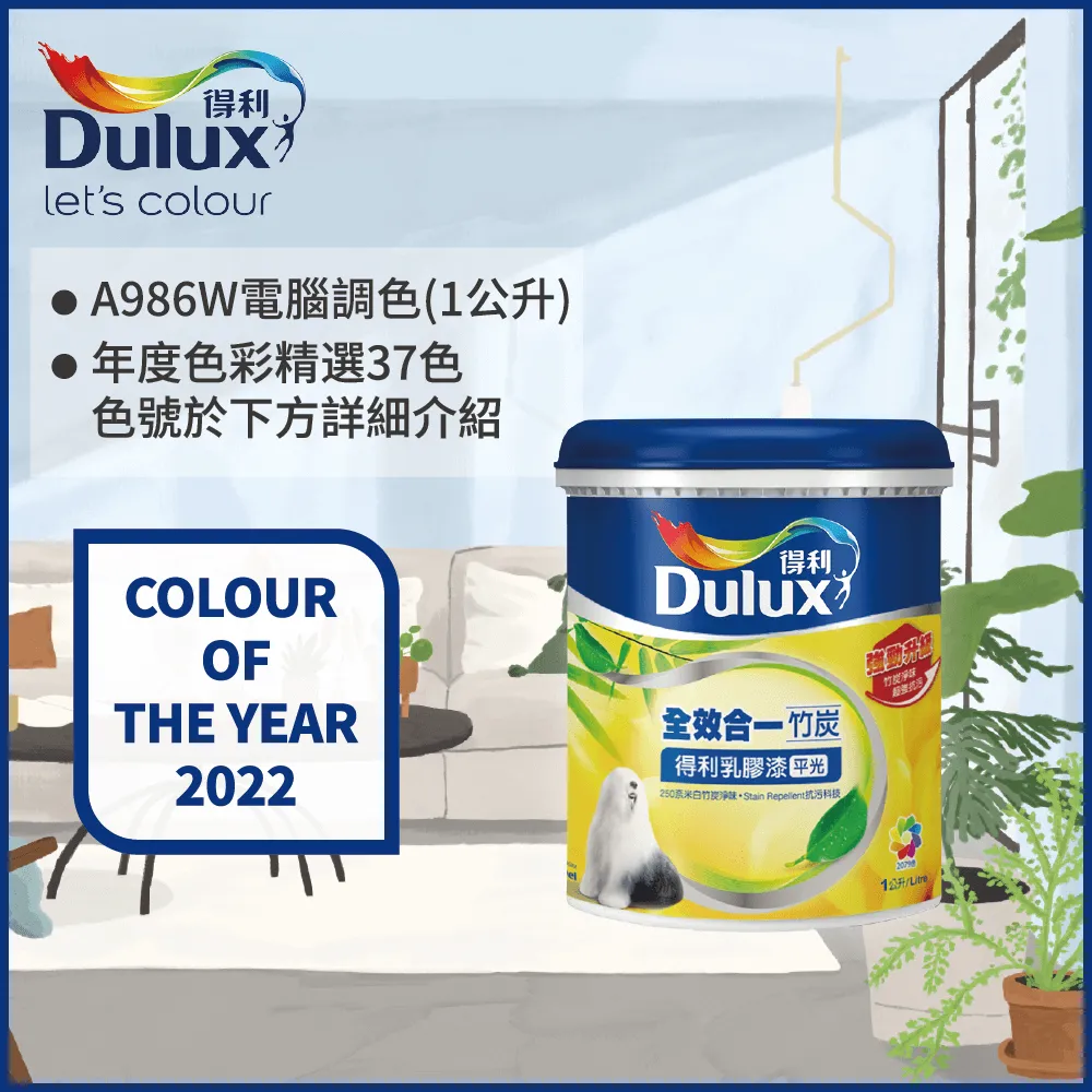 【得利】電腦調色《2022年度色系》全效合一竹炭乳膠漆 A986（3公升裝）＿送600型３吋纖絲毛刷｜漆寶 歷史價格詳細信息
