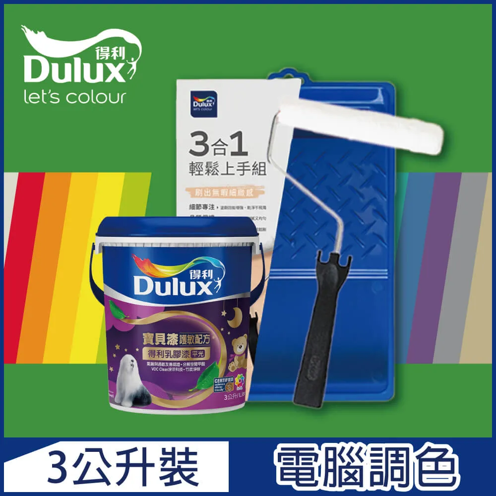 【得利】電腦調色《綠色系》寶貝漆護敏乳膠漆 A767（1公升裝）｜漆寶 歷史價格詳細信息