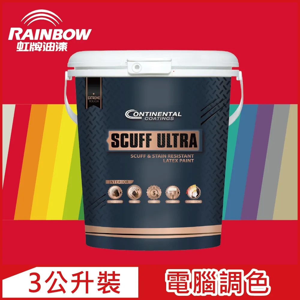 【Rainbow虹牌油漆】Continental 康潔麗耐磨乳膠漆 紫色系 電腦調色 霧光（3公升裝） 歷史價格詳細信息