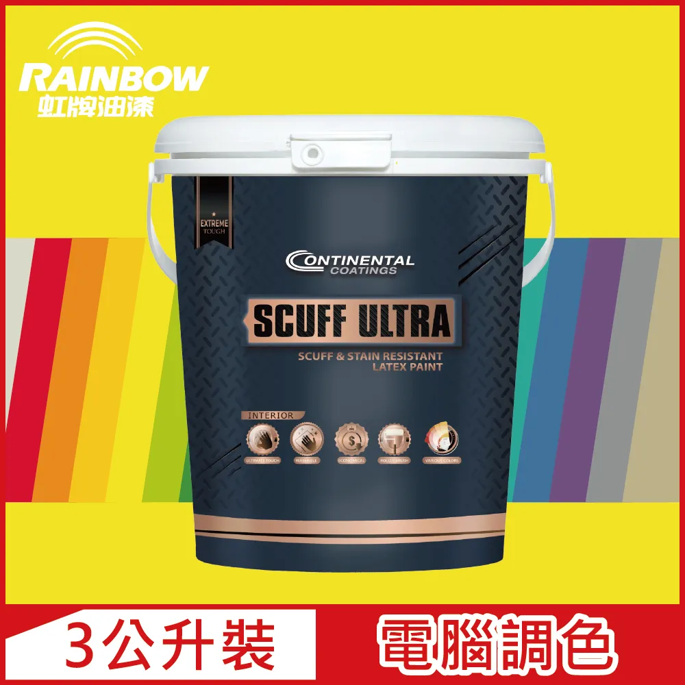 【Rainbow虹牌油漆】Continental 康潔麗耐磨乳膠漆 紫色系 電腦調色 霧光（3公升裝） 歷史價格詳細信息