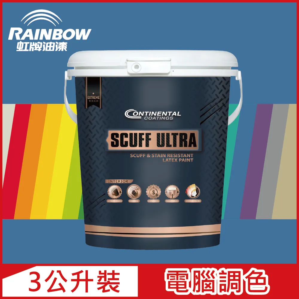 【Rainbow虹牌油漆】Continental 康潔麗耐磨乳膠漆 紫色系 電腦調色 霧光（3公升裝） 歷史價格詳細信息