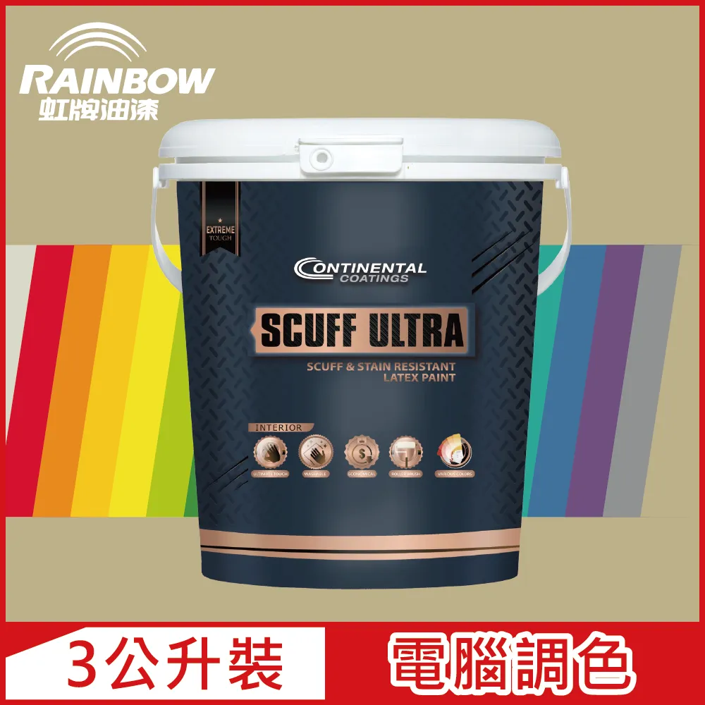 【Rainbow虹牌油漆】Continental 康潔麗耐磨乳膠漆 紫色系 電腦調色 霧光（3公升裝） 歷史價格詳細信息