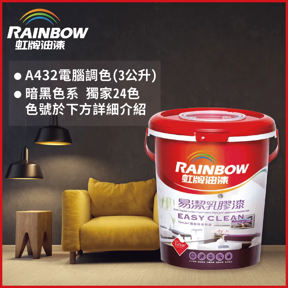 【Rainbow虹牌油漆】432 易潔乳膠漆 綠色系 電腦調色 平光（3公升裝） 歷史價格詳細信息