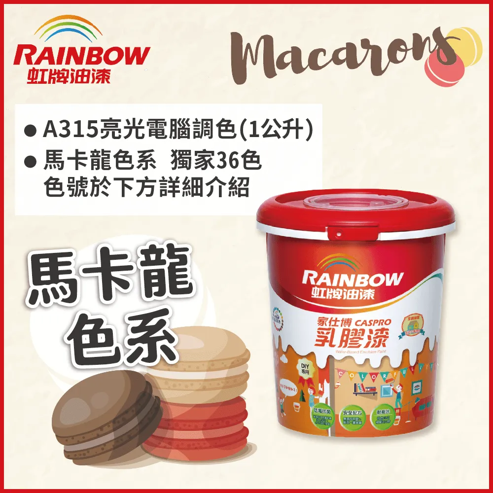 【Rainbow虹牌油漆】315家仕博乳膠漆 暗黑色系 電腦調色 有光（3公升裝） 歷史價格詳細信息