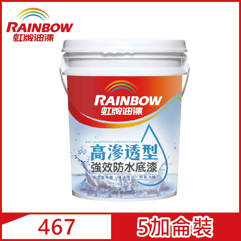 【Rainbow虹牌油漆】467 高滲透型強效防水底漆（5加侖裝） 價格比較,價格查詢,歷史價格詳細信息